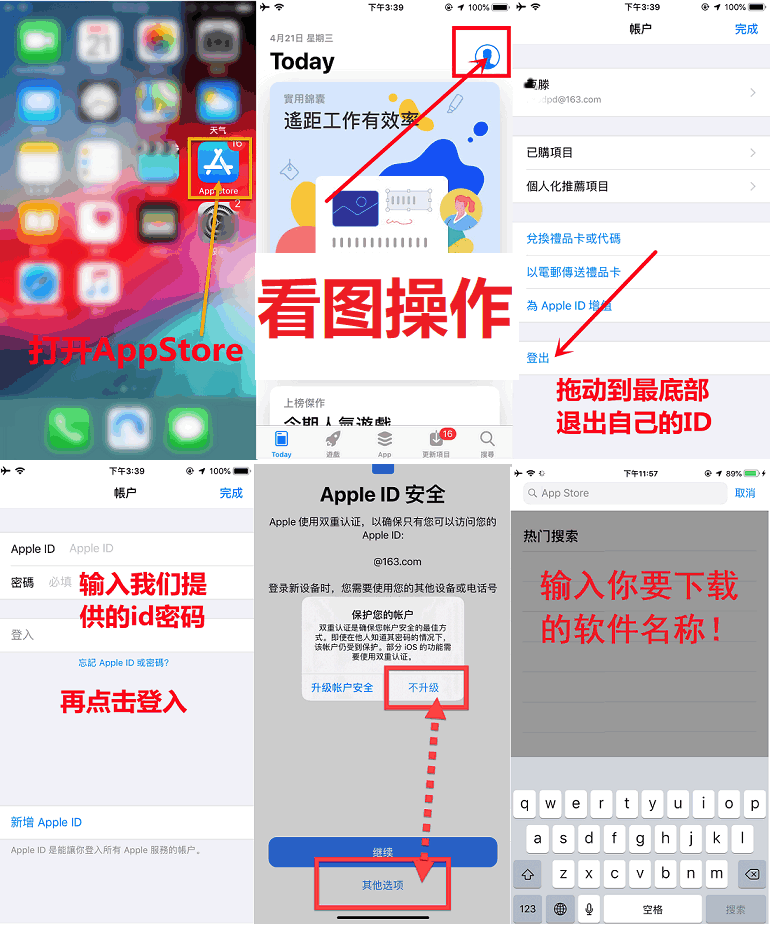AppStore登录教程图片