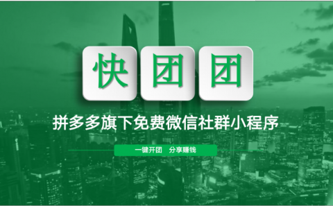快团团怎么推广引流？快速增加粉丝购买量的秘密武器！
