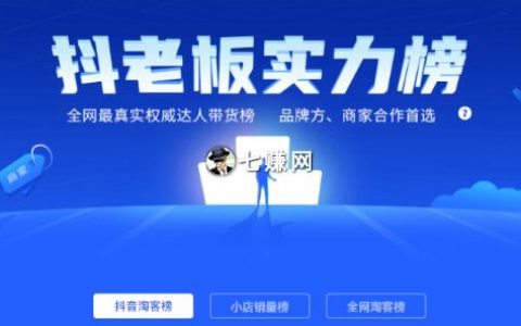 抖老板带货平台，让你的产品瞬间火爆抖音！