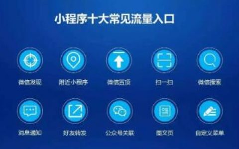 小程序怎么引流推广？实战经验分享，让你的小程序火起来！