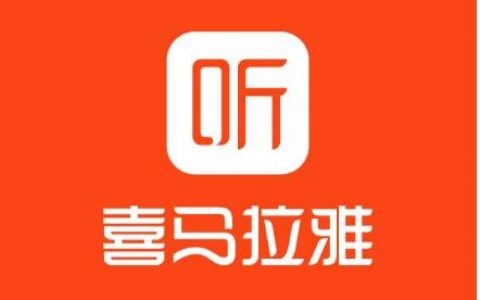 喜马拉雅赚钱的方式及能否赚钱？