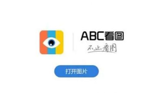 十大看图软件，看图软件官网下载