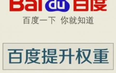 什么是百度权重？会不会泄漏个人隐私？