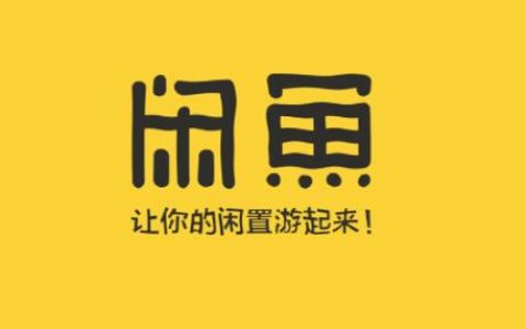 如何在闲鱼上卖货赚钱?闲鱼赚钱的5种干货方法技巧