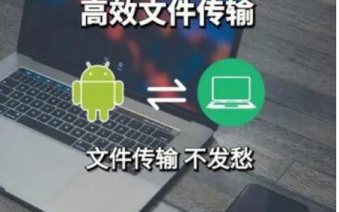 手机电脑互传软件哪个好用？手机电脑互传怎么操作？