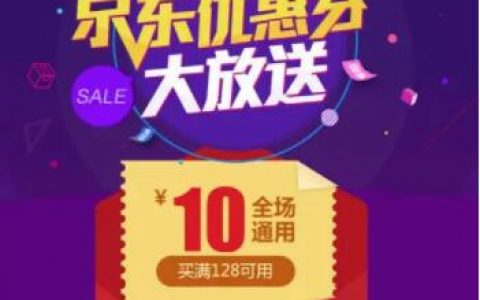 京东优惠券平台哪个好？如何获取京东优惠券？
