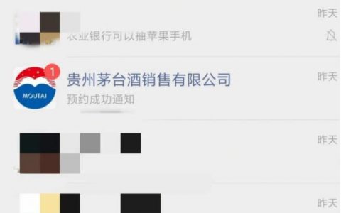 预约茅台酒的兼职靠谱吗？有哪些平台？如何预约？