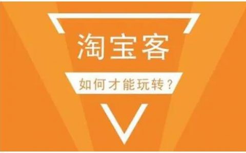 淘宝客网站是什么？如何加入淘宝客？现在做淘宝客有名的网站有哪些？