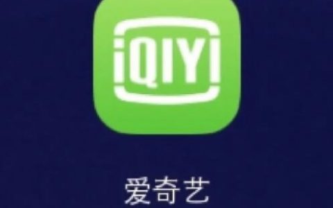 爱奇艺加入爱奇艺号如何操作？爱奇艺号如何注册自媒体？