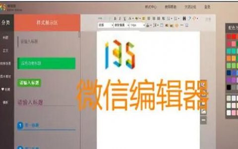 微信公众号编辑器在哪里？怎么使用？