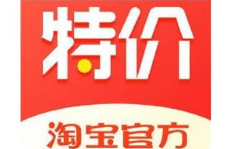 淘特和淘宝的区别与联系：深度解析两大电商平台的异同