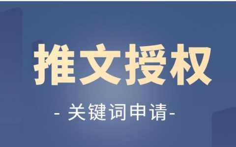 小说推文授权的接单平台有哪些？8大平台免费授权