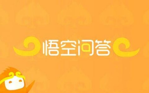 悟空问答兼职app怎么样？有收益吗？