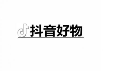 网红带货1000万能挣多少？抖音带货是怎么分成的？