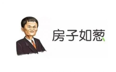 马云预测2025年房价会跌到白菜价，真的吗？
