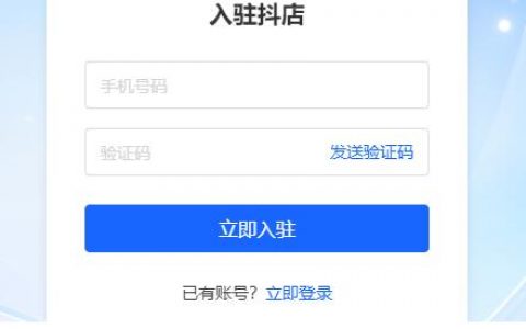 抖音小店登录的网址是什么？怎么登陆？
