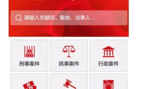 中国裁判文书网上查询入口(中国执行信息公开网查询系统)