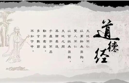 道德经