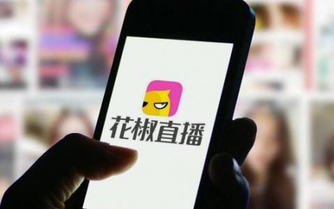 花椒直播是什么网站？花椒直播怎么赚钱的？