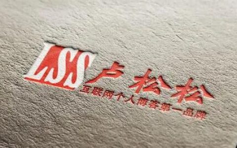 卢松松博客为什么是个人备案？靠什么赚钱？