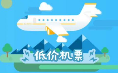 航空公司机票价格变化有哪些规律？买便宜机票的小窍门有哪些？