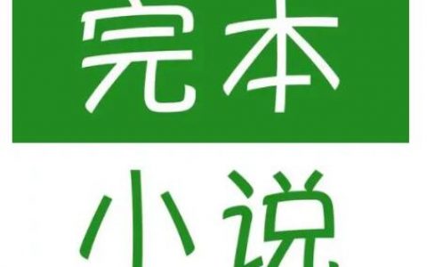 小说如何投稿赚钱？写作投稿的平台有哪些？