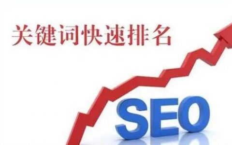 百度如何提升关键词排行？关键词优化排名用什么软件比较好？