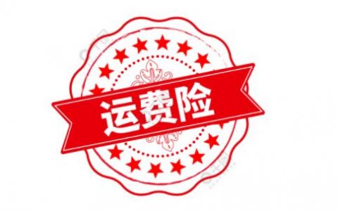 运费险是全额赔付吗？如果退货后卖家不给退款怎么办？