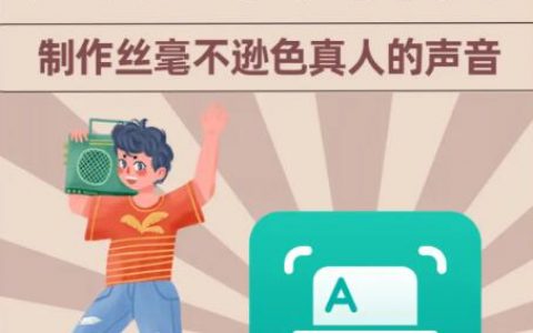 文字转语音网站有哪些？如何将文字免费转化为音频？