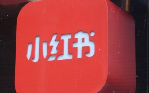 小红书企业号和普通号的区别？如何注册企业号？