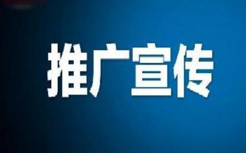怎么做产品推广？新品怎么推广效果最好？