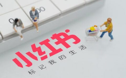 小红书如何提现？小红书需要实名认证吗？