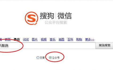 搜狗微信搜索订阅号及公众号的区别？如何关闭？