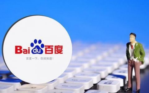 百度提交入口网址是指在哪里？百度网站提交注意事项有哪些？