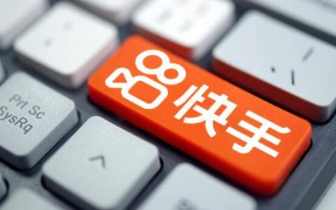 快手直播需要什么条件？如何直播？