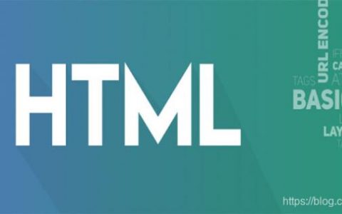 如何使用HTML制作网页？HTML网页制作的基本步骤