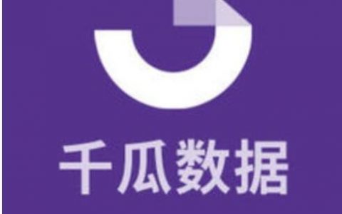 千瓜数据是什么？有什么作用？如何下载使用？