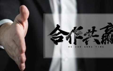 商务合作是什么意思？商务合作包括哪些？