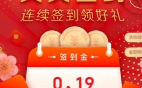 哪些是签到红包的玩法？哪些app每天签到就可以挣钱？