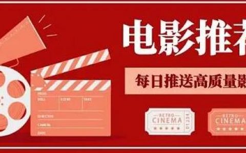 影视资源公众号有哪些？影视资源公众号哪个好用？