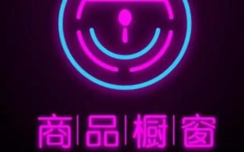 抖音商品橱窗要交保证金吗？如何开通？