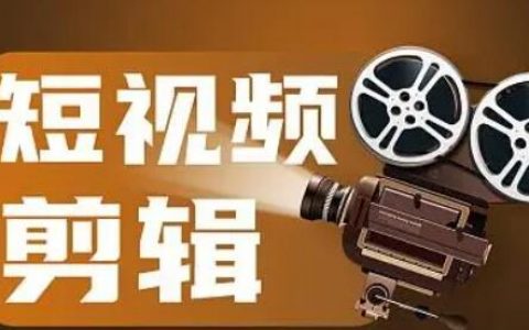 自学剪辑视频难不难？如何入手？自学视频剪辑要注意什么？