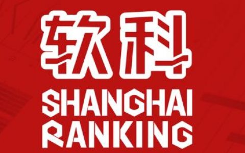 软科排名是什么意思？软科排名意义大吗？软科和校友会哪个更权威？