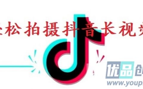 抖音怎么拍长视频教程？抖音拍摄长视频教程！