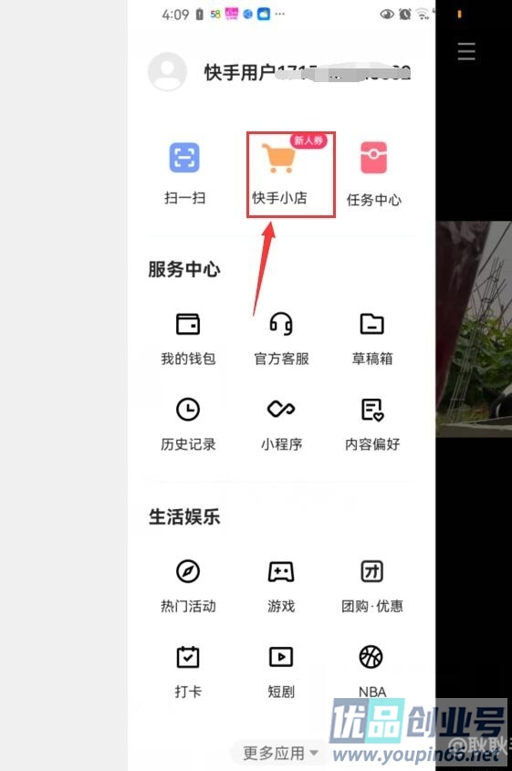 快手小店怎么开通？快手小店开通详细步骤！