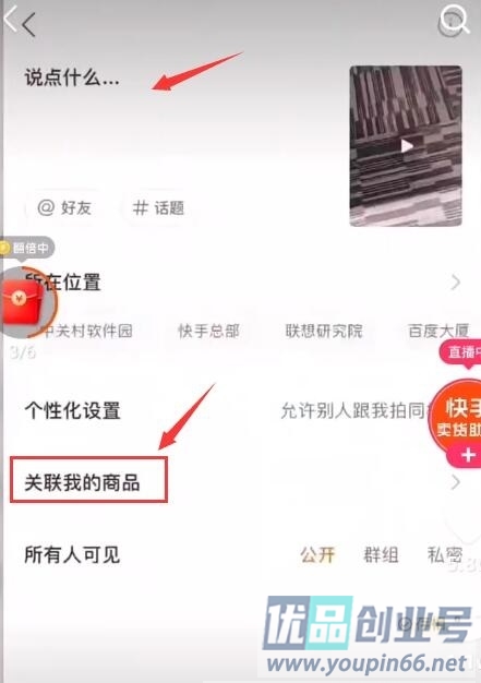 快手小店怎么开通？快手小店开通详细步骤！