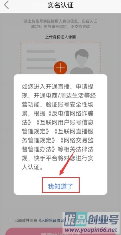 快手怎么实名认证？详细设置步骤分享！