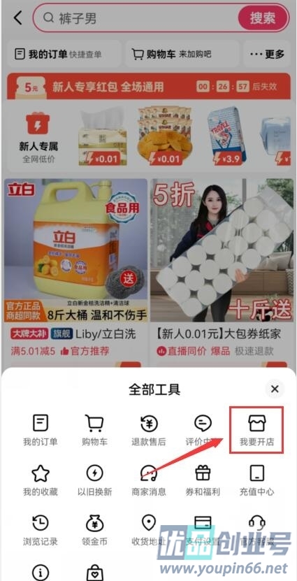 快手小店怎么开通？快手小店开通详细步骤！