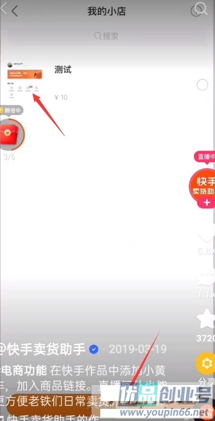 快手小店怎么开通？快手小店开通详细步骤！