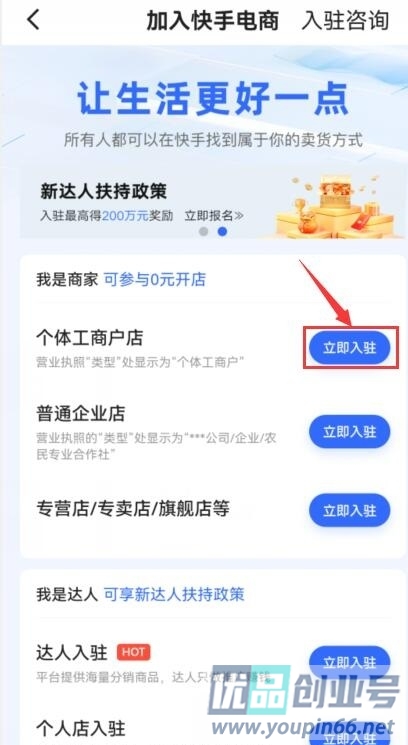 快手小店怎么开通？快手小店开通详细步骤！
